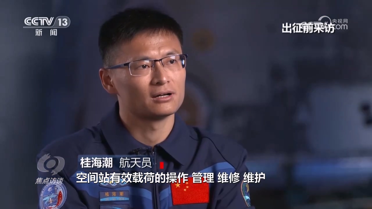 焦點(diǎn)訪談：航天接力跑 天宮啟新程