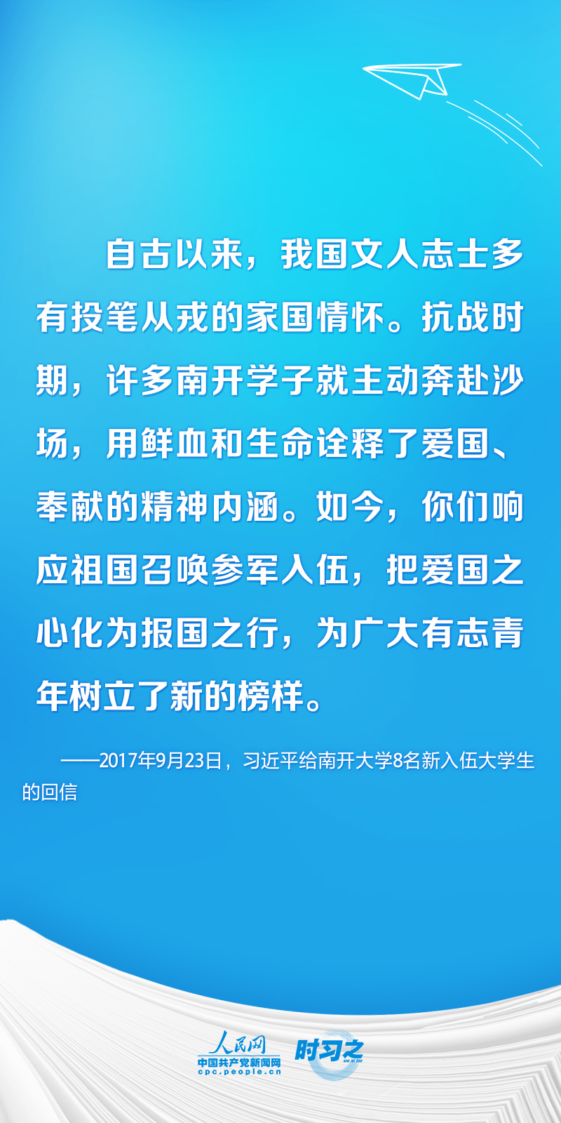 時(shí)習(xí)之 開學(xué)第一課丨不負(fù)韶華 為夢(mèng)想奮斗 習(xí)近平寄語(yǔ)莘莘學(xué)子