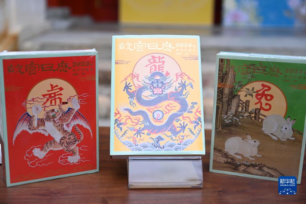 2024年《故宮日歷》發(fā)布