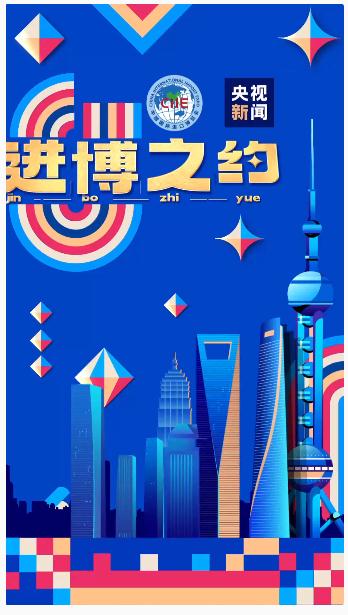 進(jìn)博會(huì)中國館搶先看！十年間這片“大試驗(yàn)田”碩果累累