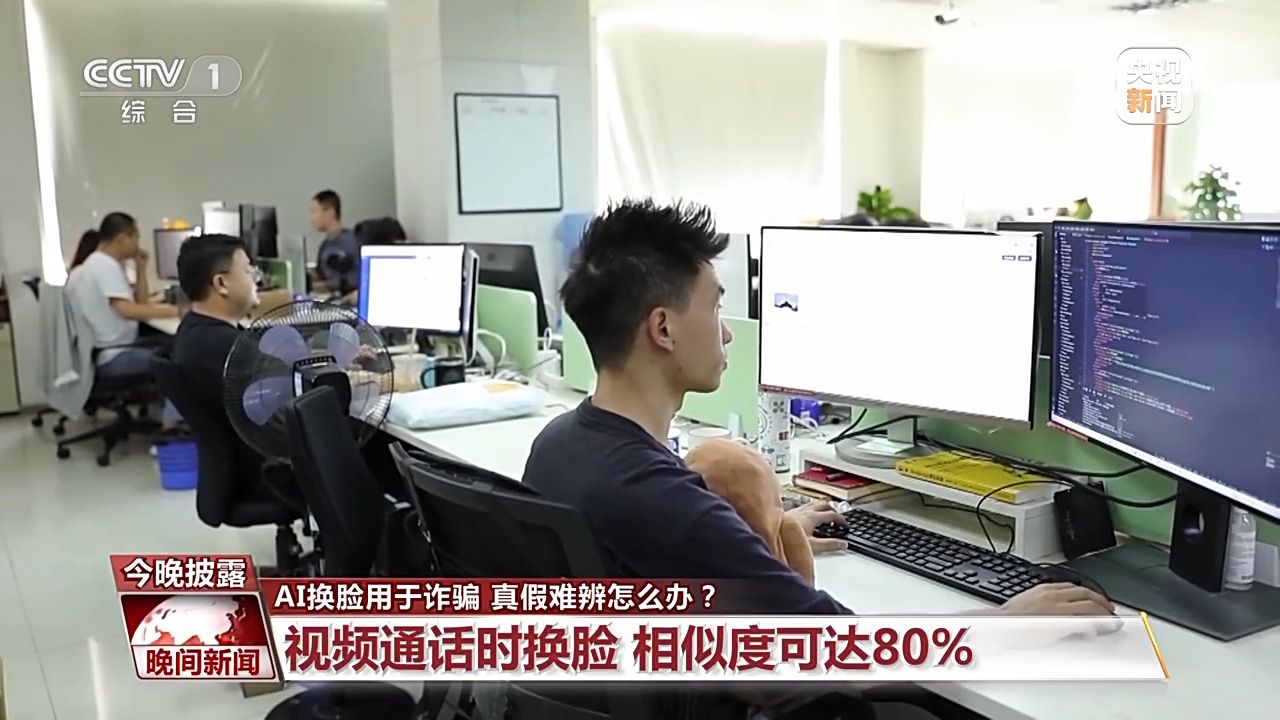 視頻“變臉”相似度達(dá)80%！“AI換臉詐騙”如何防范？