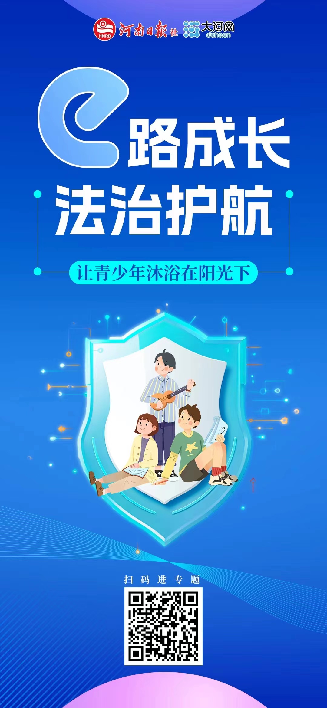 等你參與！河南省青少年權益保護網(wǎng)絡普法作品征集活動正式啟動