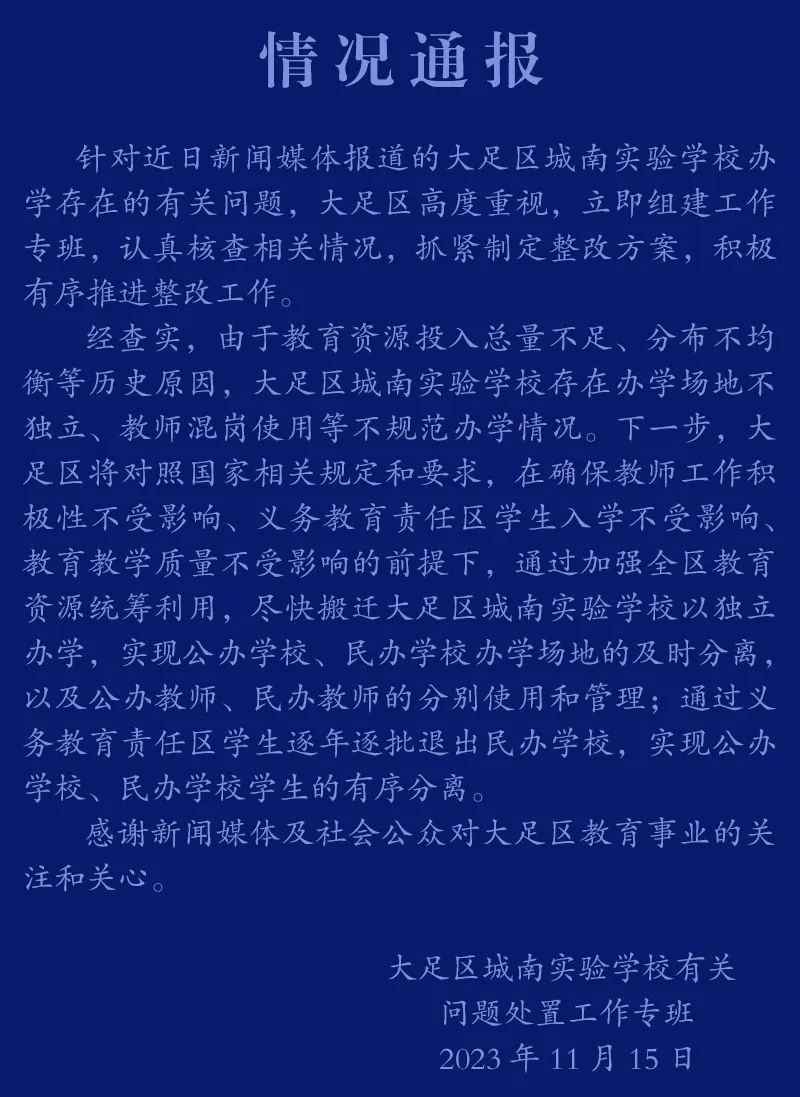 重慶大足虛設公立學?！翱諕臁苯處熅幹疲抗俜酵▓? /></p>
<p> </p>
      <!--ecms.*-->
      <p class=