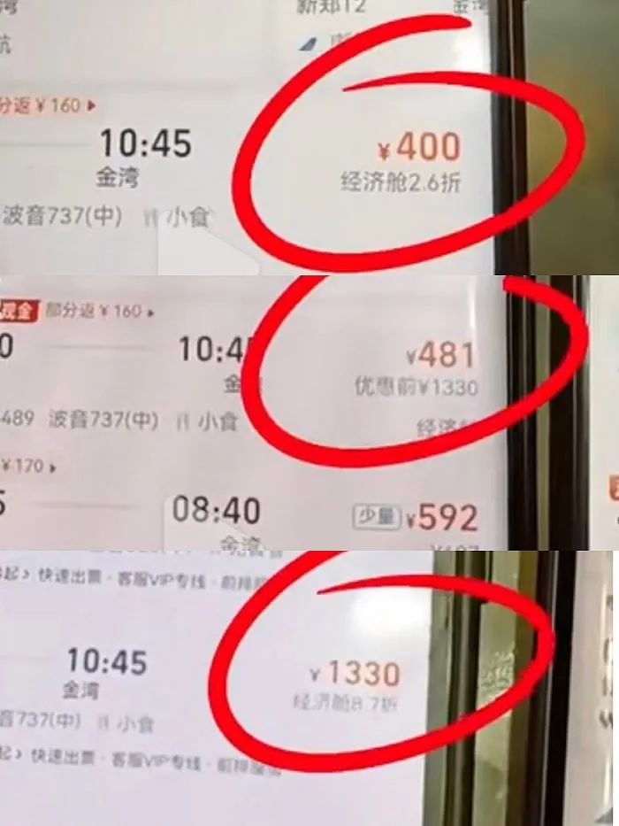 “3人同時買同趟航班票價不同”，平臺回應(yīng)
