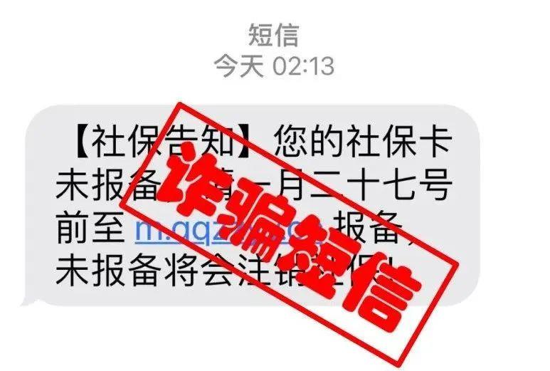 注意！這些社保卡騙局一定要提高警惕