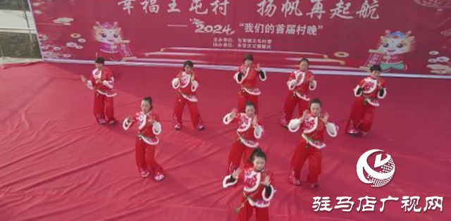 汝南縣官莊鎮(zhèn)王屯村首屆村晚歡樂上演