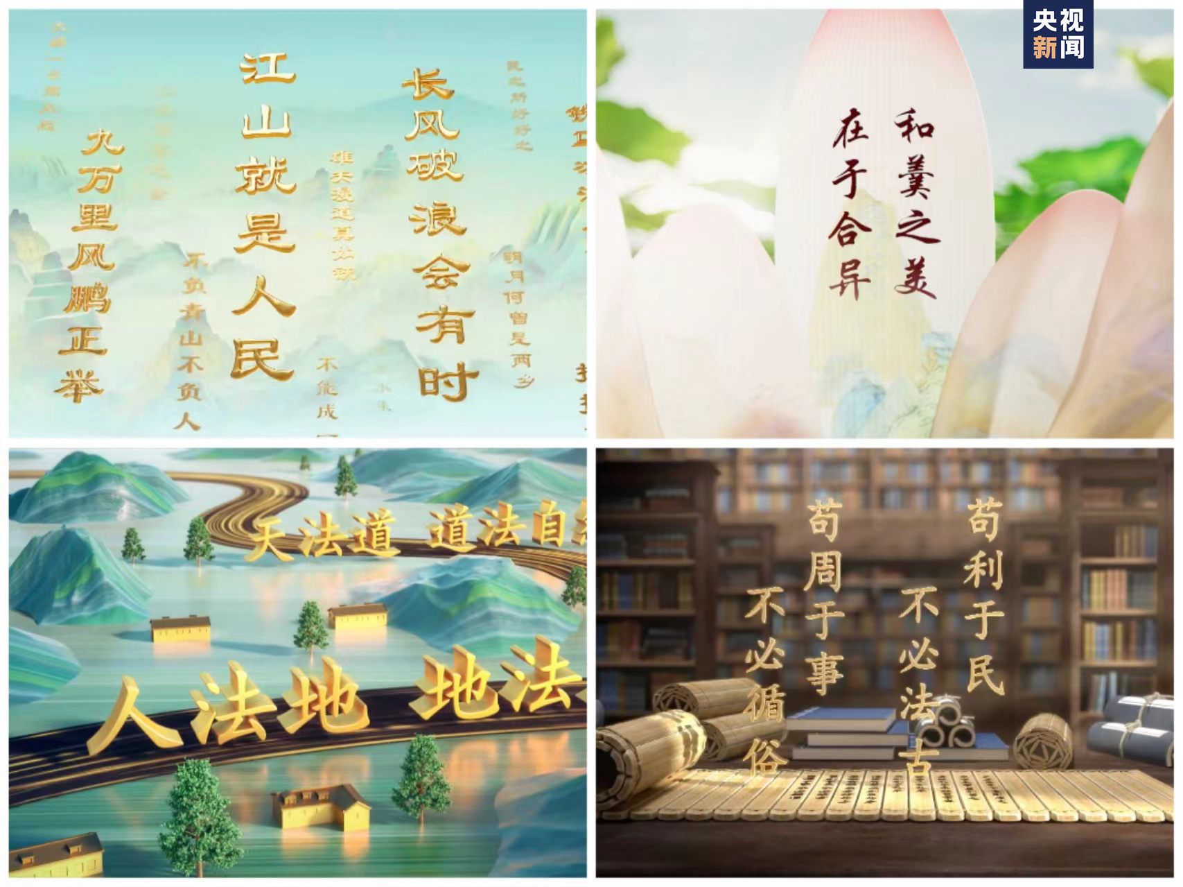 《平“語”近人——習(xí)近平喜歡的典故》(第三季)明起開播