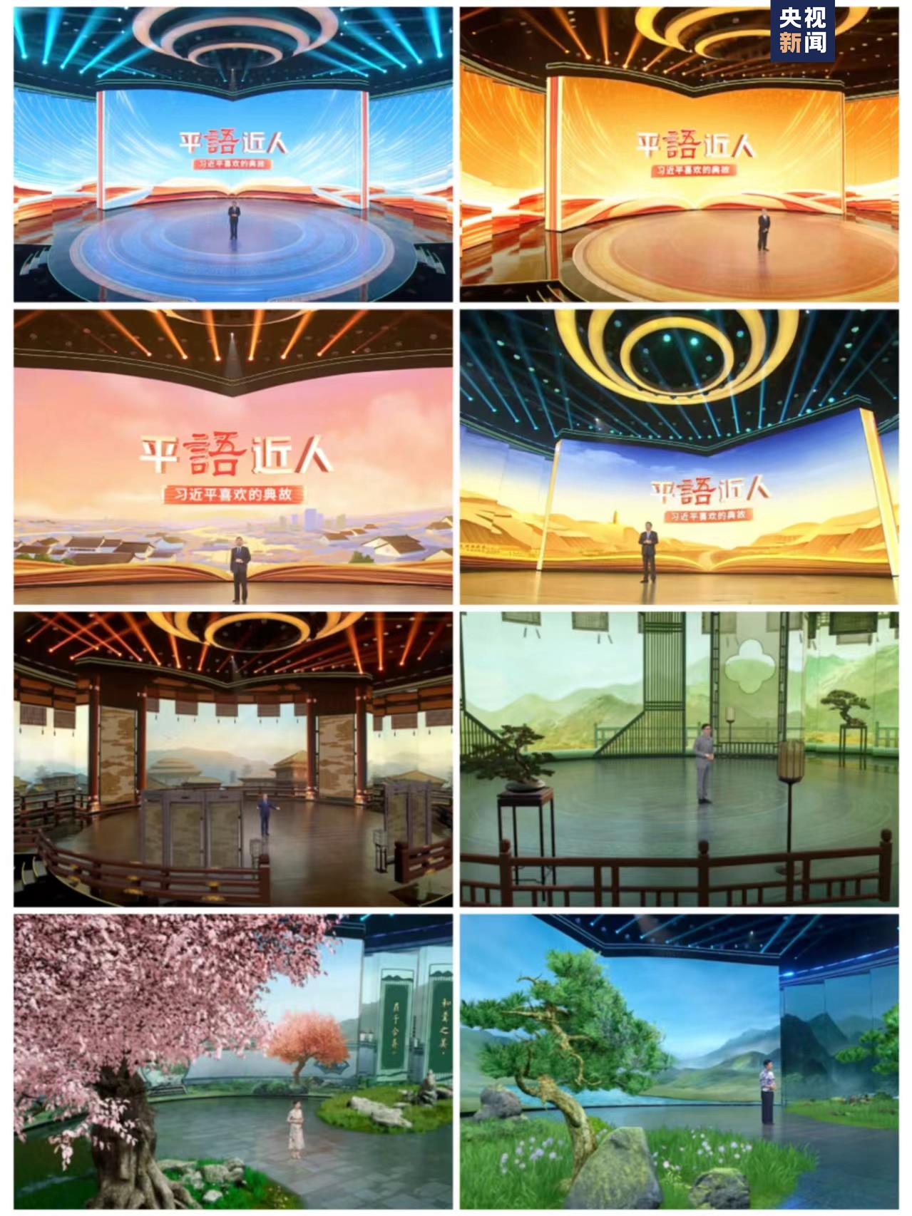 《平“語”近人——習(xí)近平喜歡的典故》(第三季)明起開播
