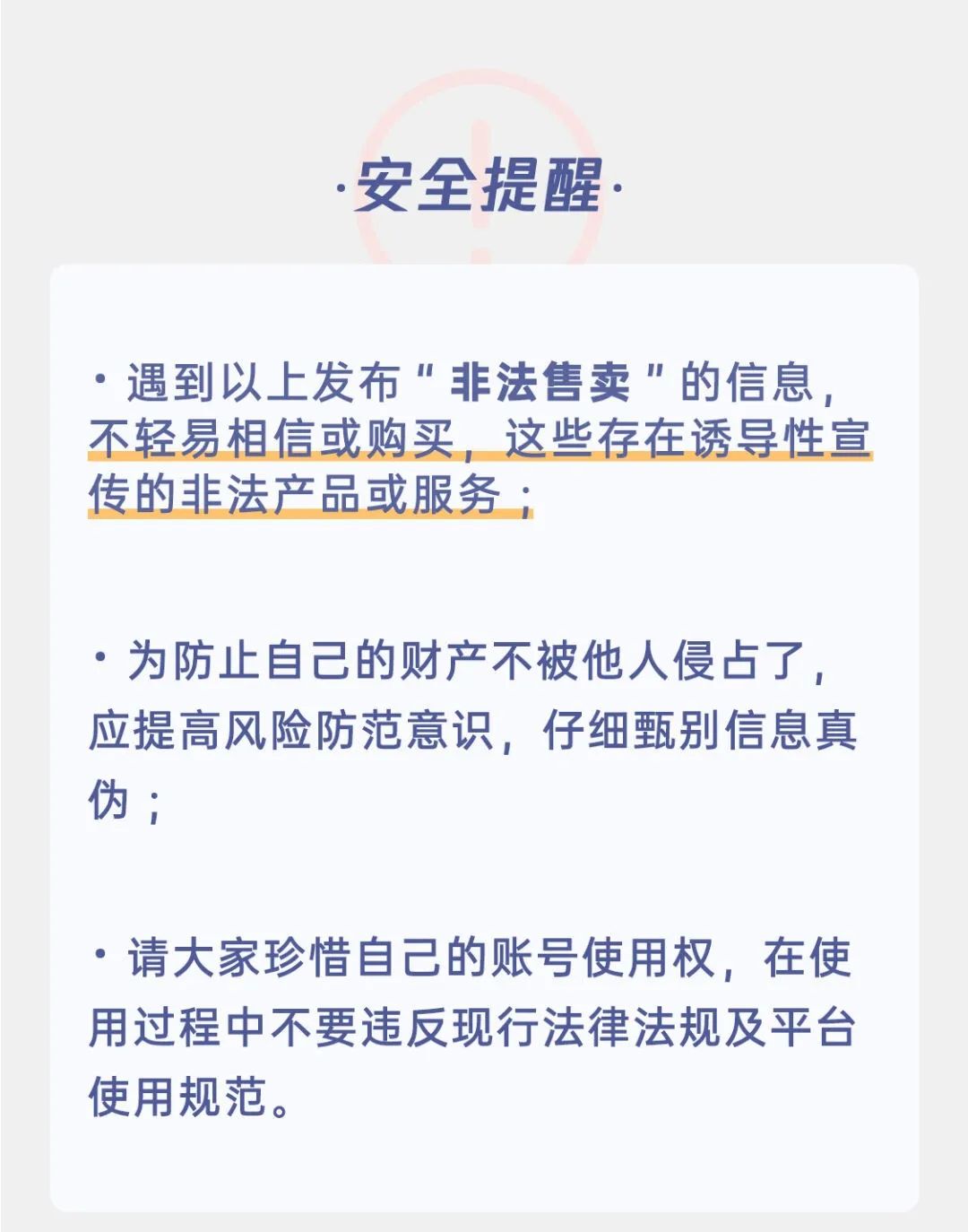 提醒！這么發(fā)朋友圈，涉嫌違法違規(guī)