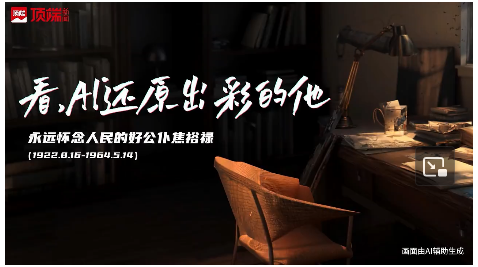 看，AI還原出彩的他！