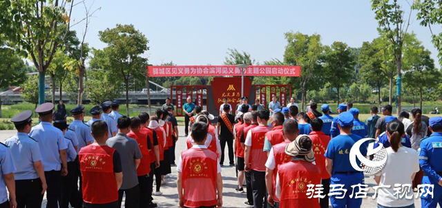 驛城區(qū)見義勇為協(xié)會濱河見義勇為主題公園正式對外開放