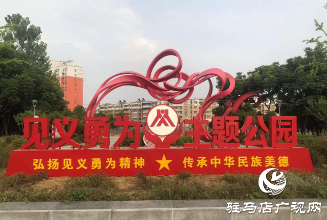 汝南縣見義勇為主題公園點(diǎn)亮城市“正義之光”