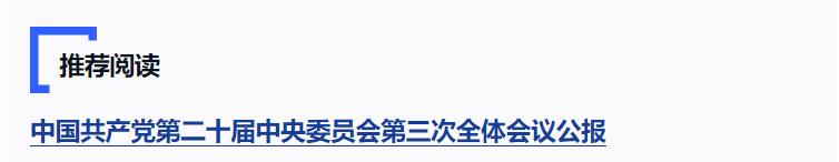 一圖看懂三中全會對進(jìn)一步全面深化改革的系統(tǒng)部署