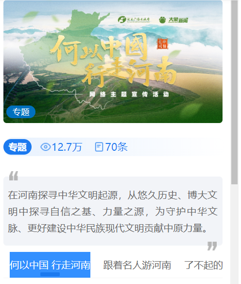 何以中國 行走河南