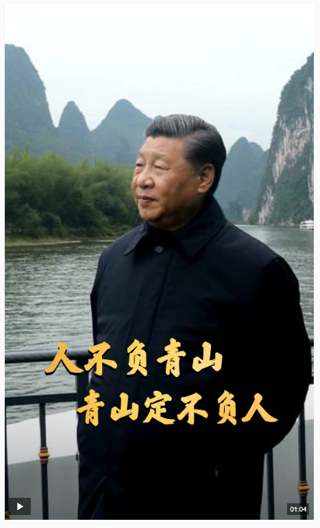 時政微視頻丨青山就是美麗，藍(lán)天也是幸福