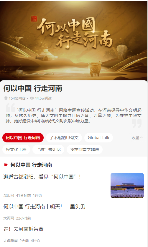 何以中國(guó) 行走河南