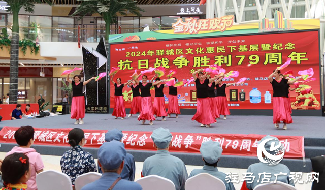 驛城區(qū)文化惠民下基層暨紀念抗日戰(zhàn)爭勝利79周年文藝演出舉行