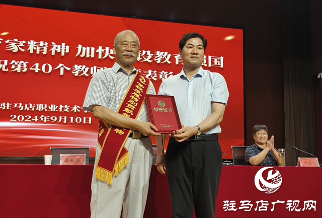 駐馬店職業(yè)技術學院舉行教師節(jié)表彰大會