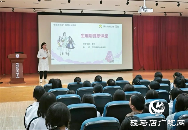 正陽縣婦幼保健院開展健康知識(shí)進(jìn)校園科普知識(shí)講座