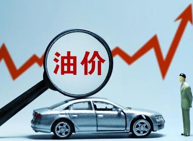 成品油價(jià)年內(nèi)第八漲要來(lái)，加滿一箱將多花6元