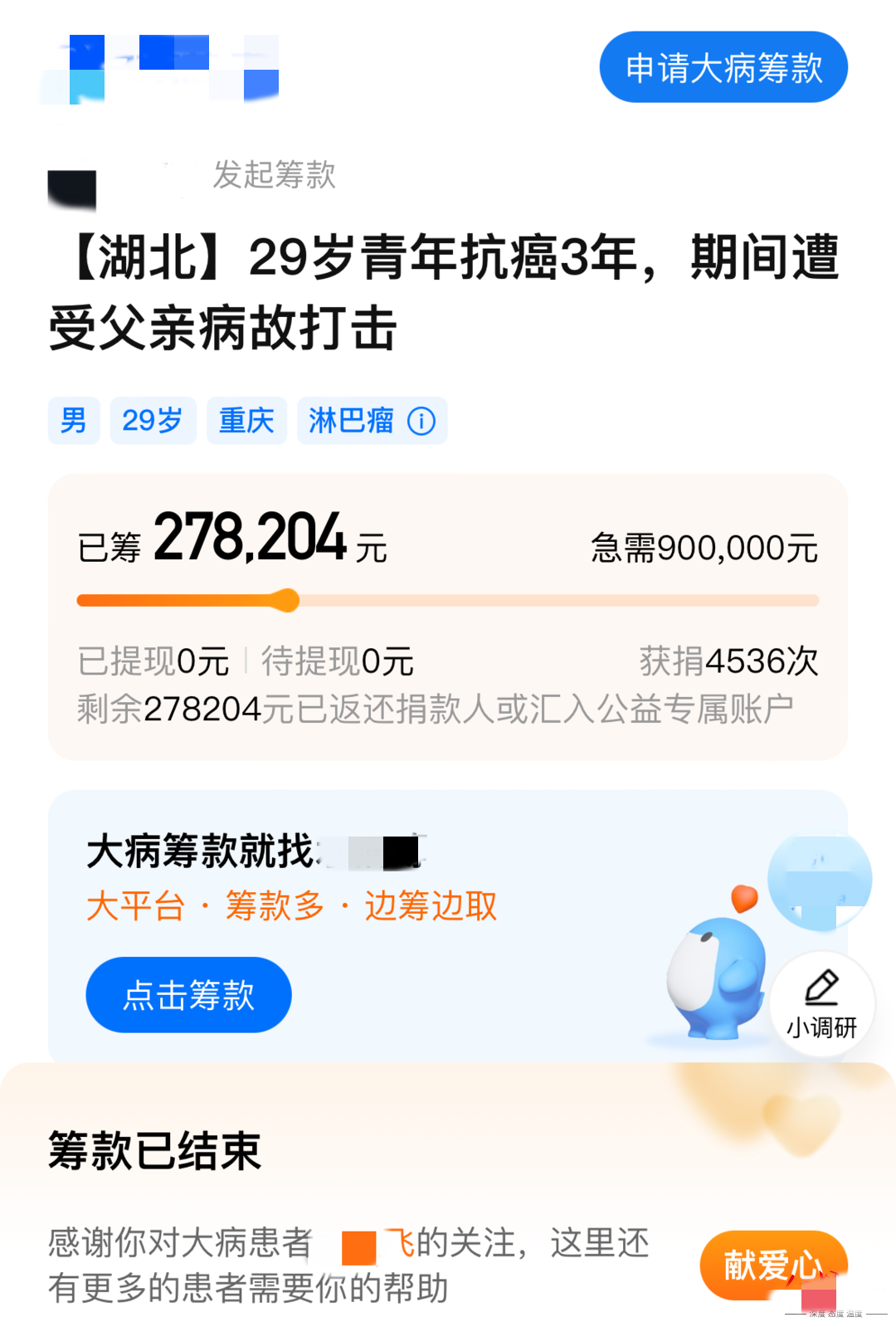 抗癌患者平臺籌款27萬后曬新房照，算不算詐騙？