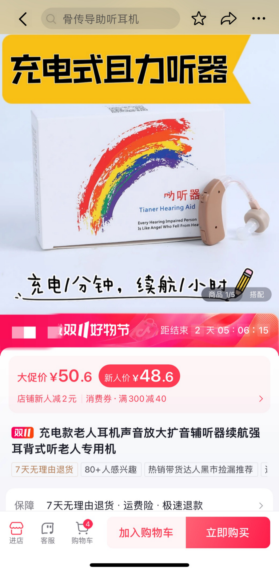 “無需驗配”的網(wǎng)售低價助聽器，反而可能致聾？老年人助聽器線上銷售亂象調(diào)查