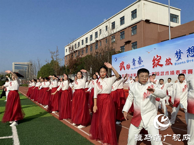 駐馬店市第四中學(xué)：武韻綻校園 青春耀風(fēng)采