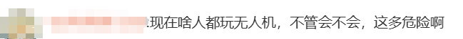 無(wú)人機(jī)傷人，飛手該擔(dān)何責(zé)？律師解讀