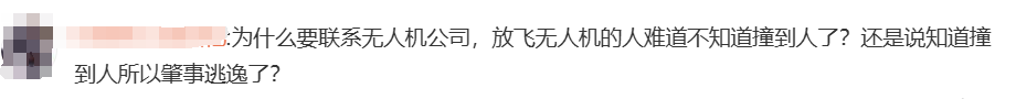 無(wú)人機(jī)傷人，飛手該擔(dān)何責(zé)？律師解讀