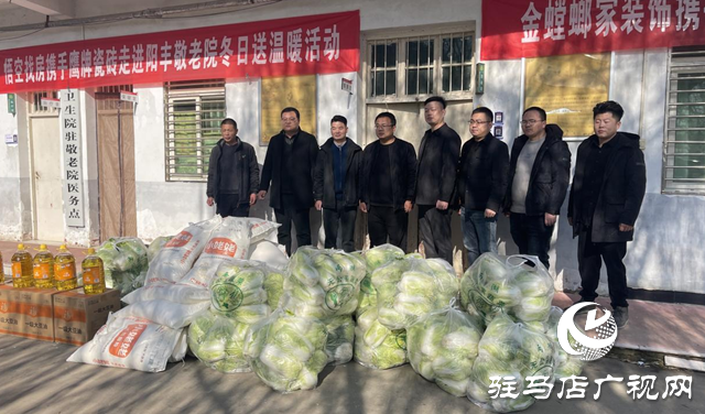 駐馬店：愛心企業(yè)捐助敬老院 傳遞溫暖回報(bào)社會(huì)