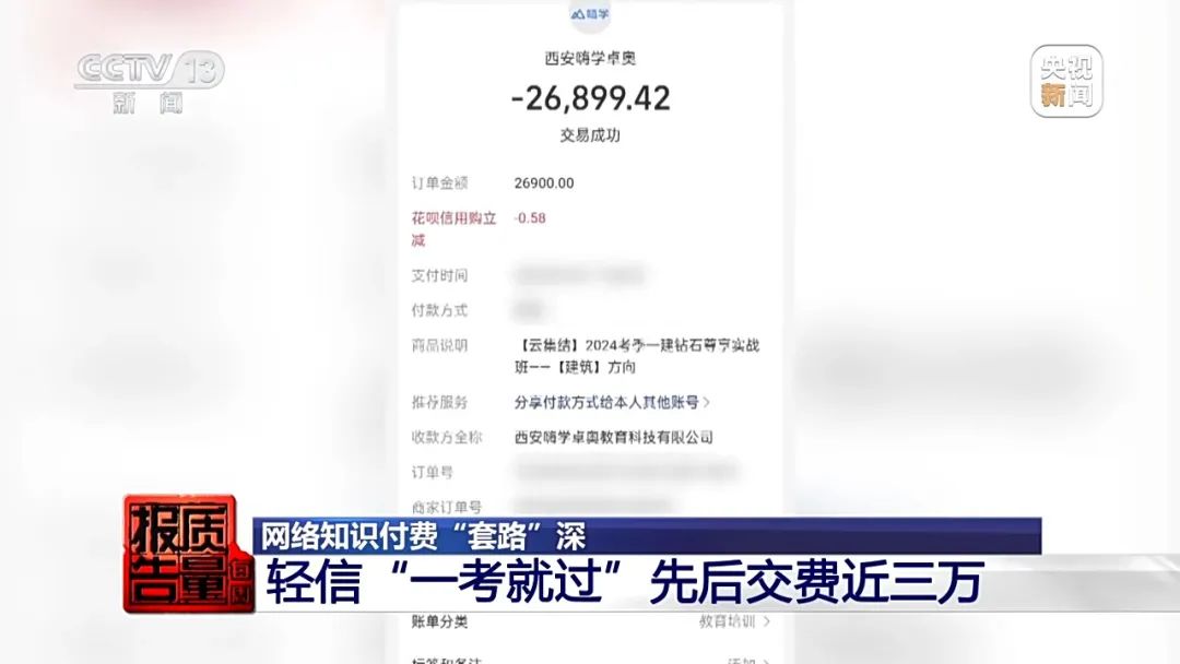 花26900元報“押題班”一題沒中！這里“套路”有多深？