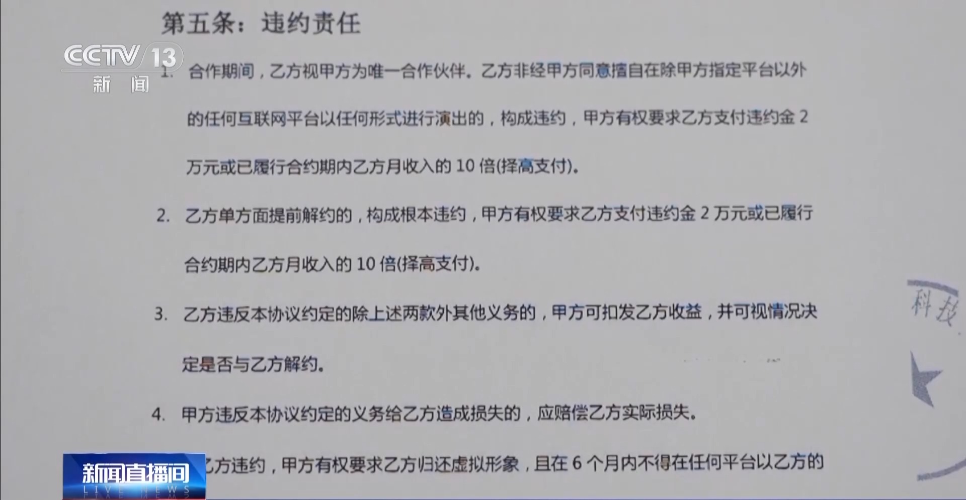 虛擬形象受損如何認(rèn)定？全國(guó)首起虛擬主播違約案判了