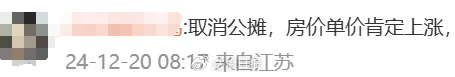 沖上熱搜！多地取消“公攤面積”，網(wǎng)友：物業(yè)費(fèi)能少交嗎？