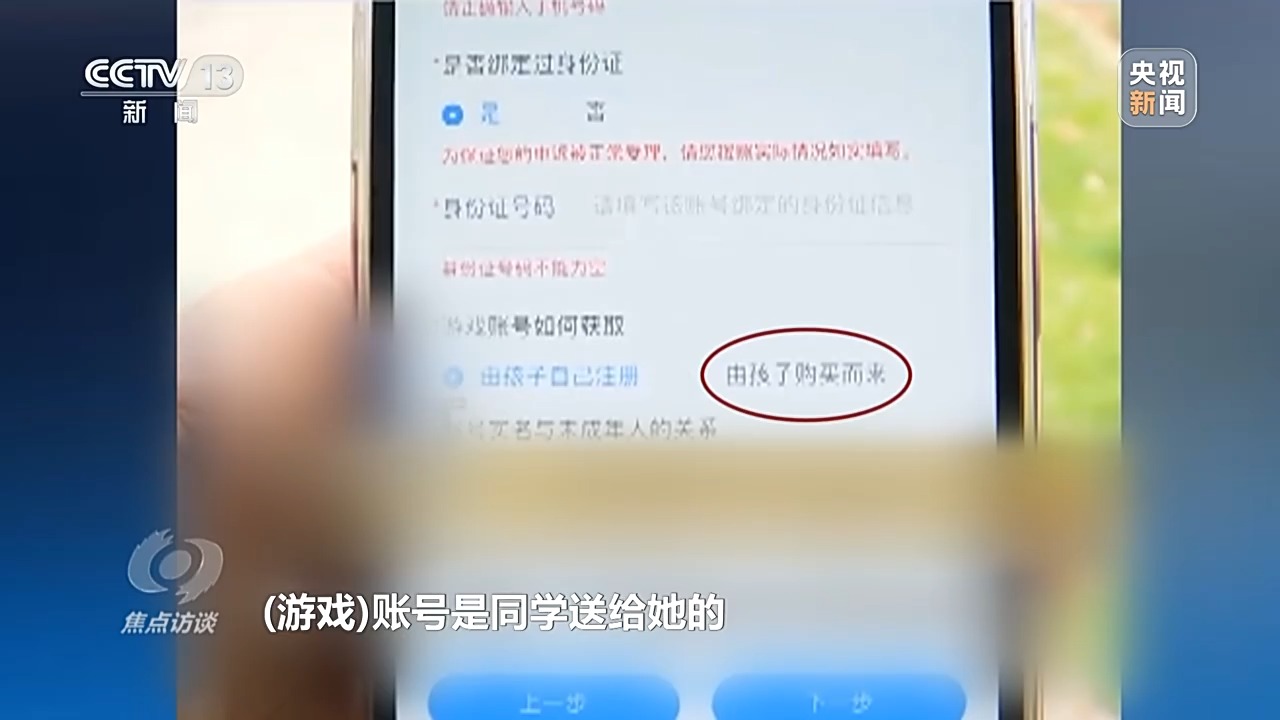 未成年人輕松繞開“防沉迷”系統(tǒng)玩游戲 背后有哪些貓膩？