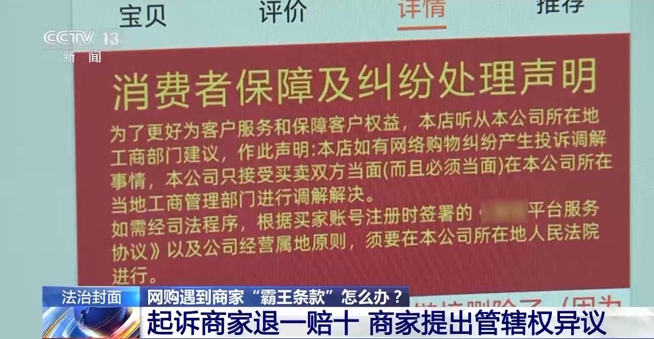 下單不退換、簽收即認(rèn)可 網(wǎng)購(gòu)遇“霸王條款”怎么辦？