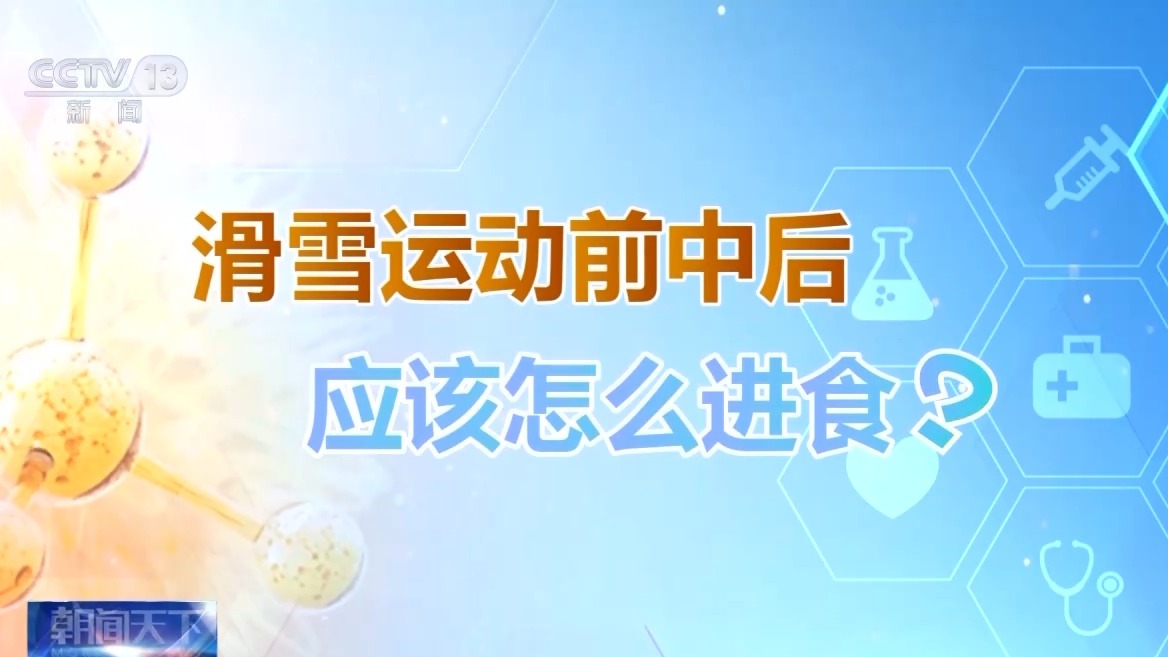 選護(hù)具、防摔跤 冬季滑雪請(qǐng)收下這份安全指南！