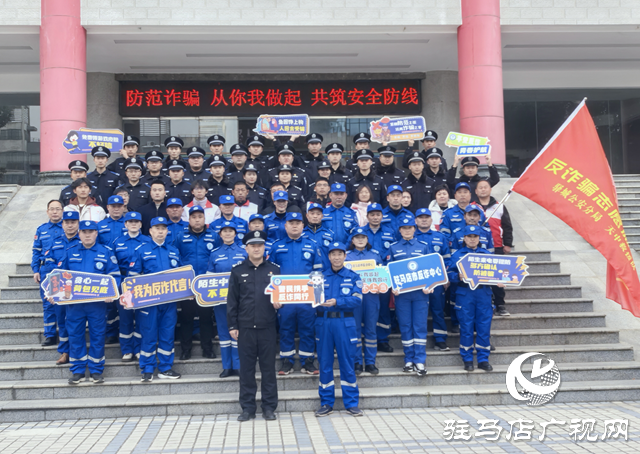 駐馬店：社會(huì)力量參與防詐 警民合力共筑反詐“城墻”