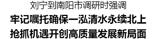 劉寧到南陽(yáng)市調(diào)研