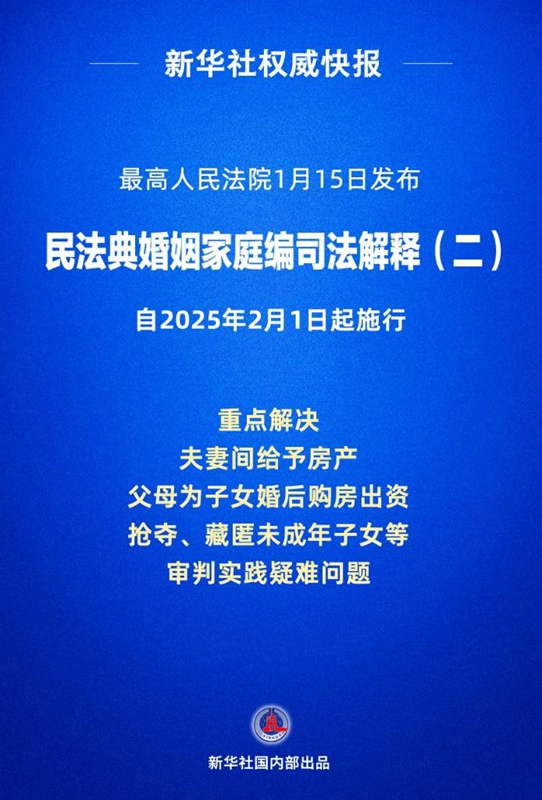 解決婚姻家庭糾紛，最新司法規(guī)定來了！