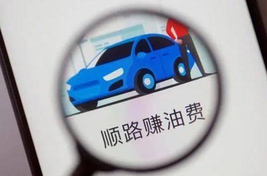 春節(jié)出行選擇“順風(fēng)車” 如何兼顧便捷與安全？