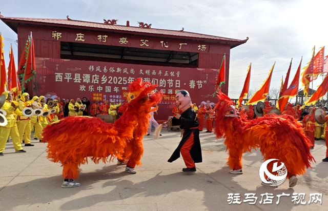 西平縣譚店鄉(xiāng)舉行2025年“我們的節(jié)日·春節(jié)”歡樂中國年活動(dòng)