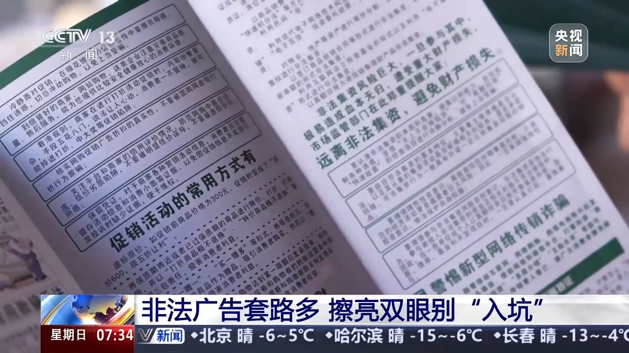 病急也別亂投醫(yī) 多重套路的非法廣告因何讓消費者屢屢“入坑”？