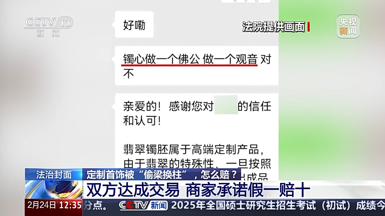 退款+三倍賠償！定制首飾被“偷梁換柱” 法院認定商家欺詐