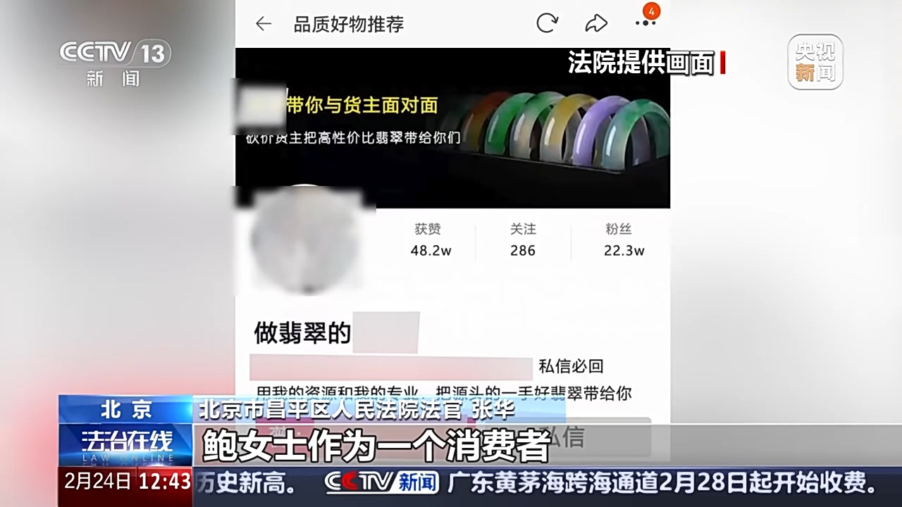 退款+三倍賠償！定制首飾被“偷梁換柱” 法院認定商家欺詐