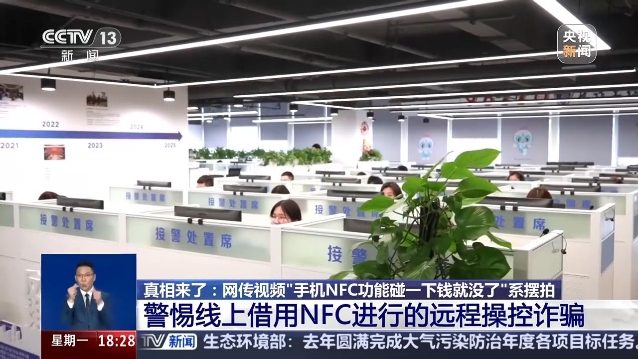 “手機(jī)NFC碰一下錢就沒了” 隔空盜刷是真的嗎？