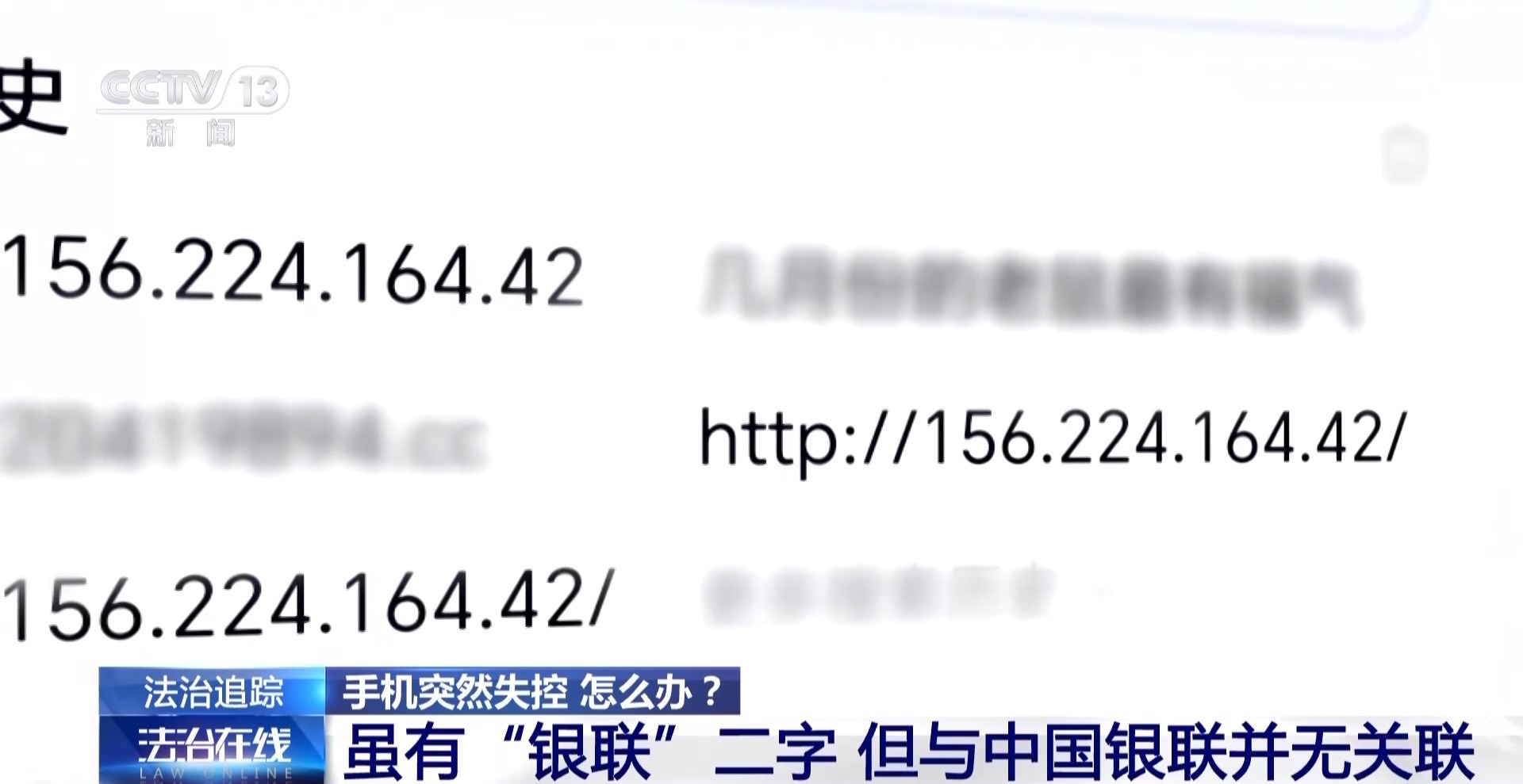 接個電話手機突然失控？緊急提醒：“銀聯(lián)會議”App是詐騙軟件 不要下載！