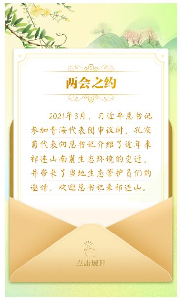 總書(shū)記的“兩會(huì)之約”