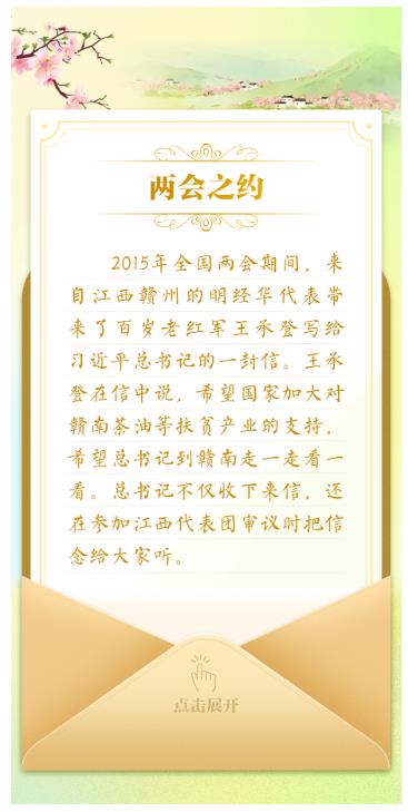 總書(shū)記的“兩會(huì)之約”