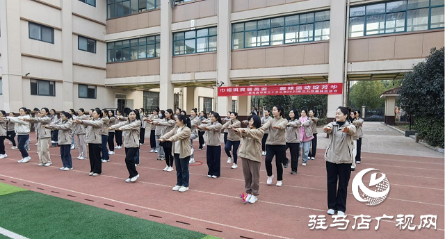 駐馬店市第三十三小學舉辦慶“三八節(jié)”趣味運動會