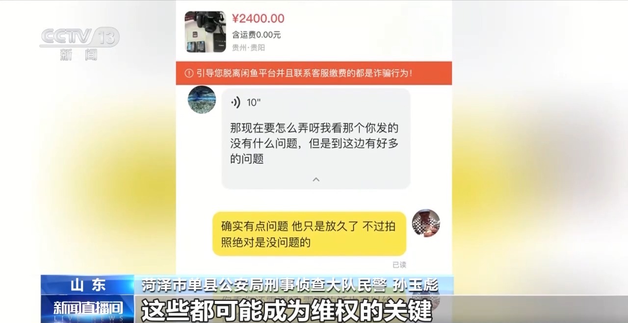 交易個人閑置物品被“到手刀”？賣家要警惕，可能遇上了詐騙